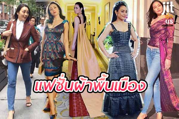 แฟชั่นผ้าพื้นเมือง เสน่ห์แห่งภูมิปัญญาและความงามที่ยั่งยืน